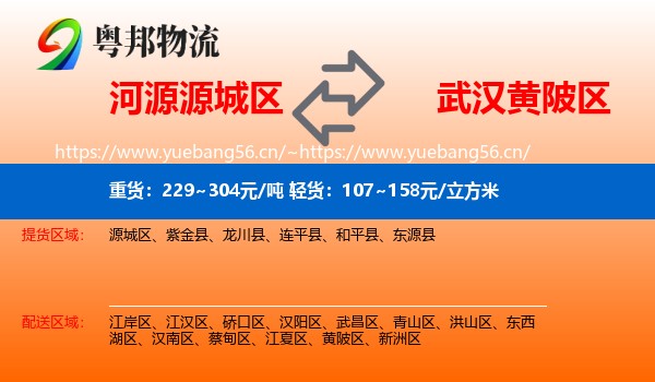 河源源城区到黄陂区物流