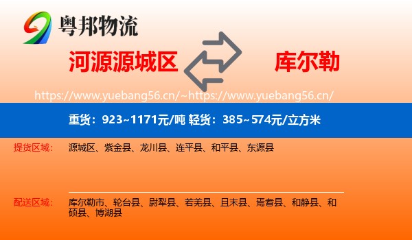 河源源城区到库尔勒市物流