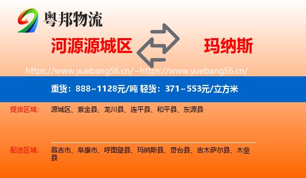 河源源城区到玛纳斯县物流