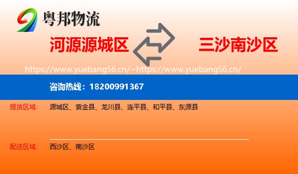 河源源城区到南沙区物流