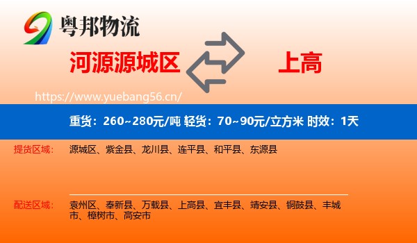 河源源城区到上高县物流 河源源城区到上高县物流专线名片