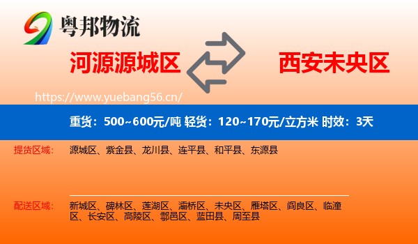 河源源城区到未央区物流专线名片