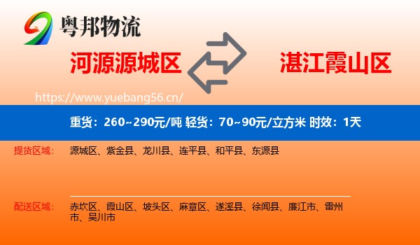 河源源城区到霞山区物流 河源源城区到霞山区物流专线名片