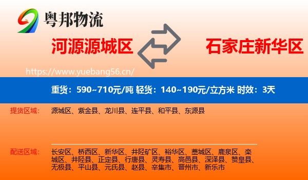 河源源城区到新华区物流专线名片