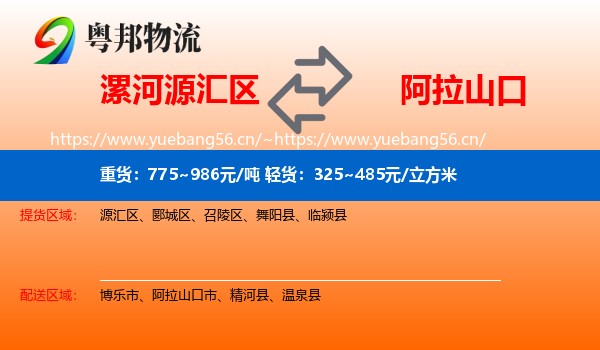 漯河源汇区到阿拉山口市物流
