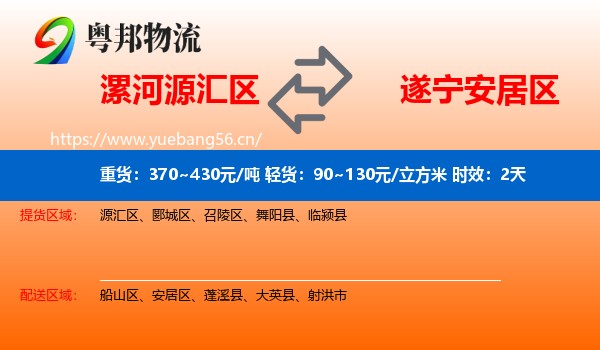 漯河源汇区到安居区物流专线名片