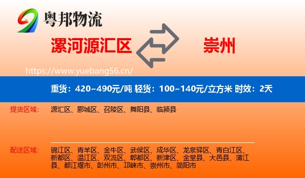 漯河源汇区到崇州市物流专线名片