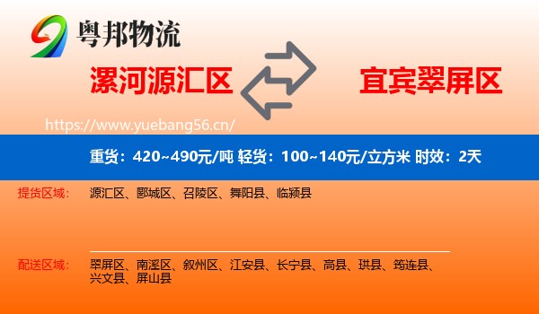 漯河源汇区到翠屏区物流 漯河源汇区到翠屏区物流专线名片
