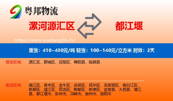 漯河源汇区到都江堰市物流专线名片