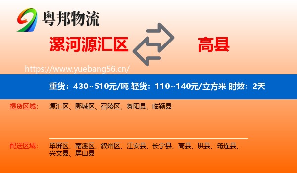 漯河源汇区到高县物流专线名片