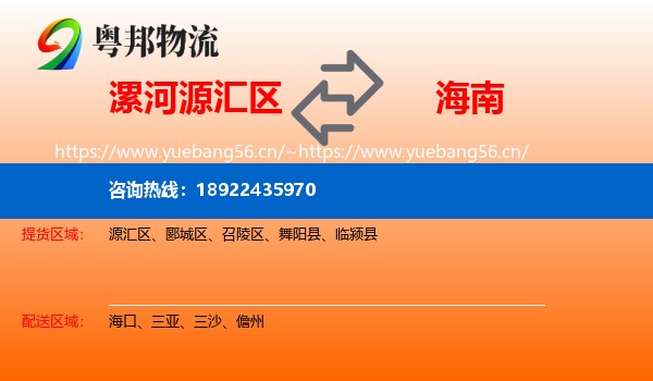 漯河源汇区到海南物流