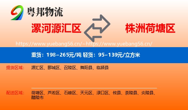 漯河源汇区到荷塘区物流