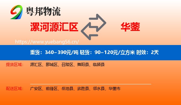 漯河源汇区到华蓥市物流专线名片