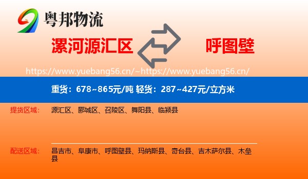 漯河源汇区到呼图壁县物流