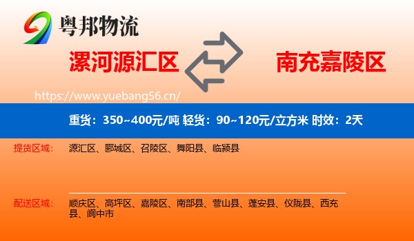 漯河源汇区到嘉陵区物流专线名片