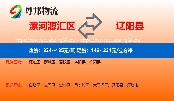 漯河源汇区到辽阳县物流