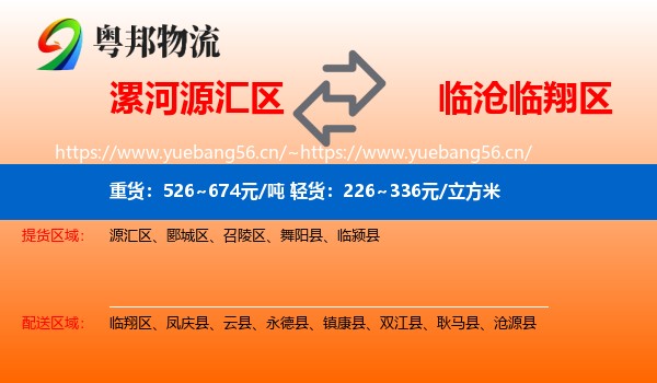 漯河源汇区到临翔区物流