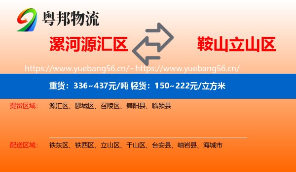 漯河源汇区到立山区物流
