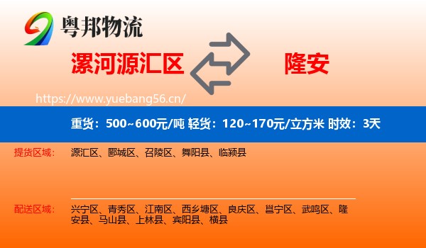 漯河源汇区到隆安县物流专线名片