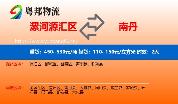 漯河源汇区到南丹县物流专线名片