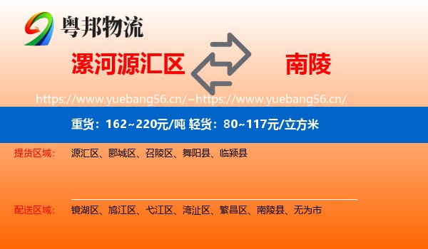 漯河源汇区到南陵县物流