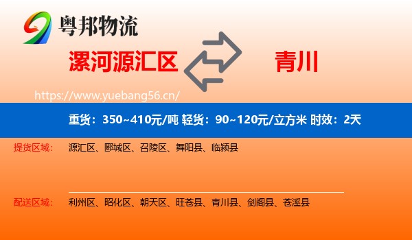 漯河源汇区到青川县物流专线名片