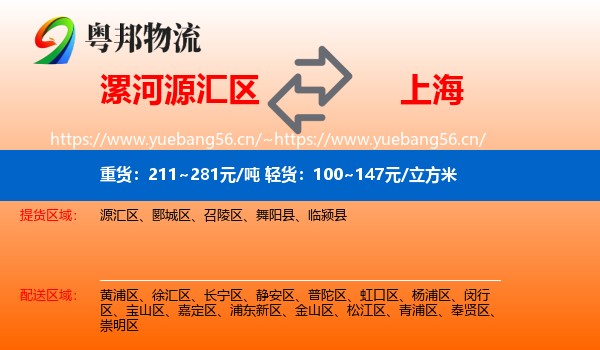 漯河源汇区到上海物流