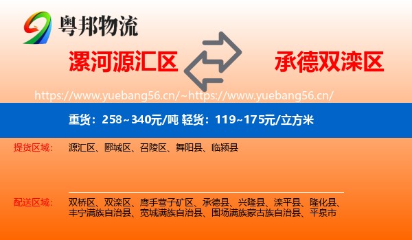 漯河源汇区到双滦区物流