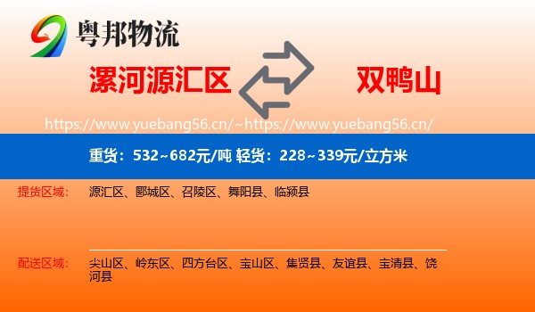 源汇区到双鸭山物流专线
