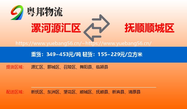 漯河源汇区到顺城区物流