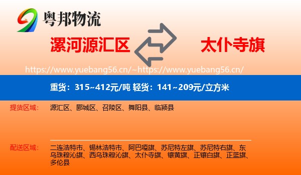 漯河源汇区到太仆寺旗物流