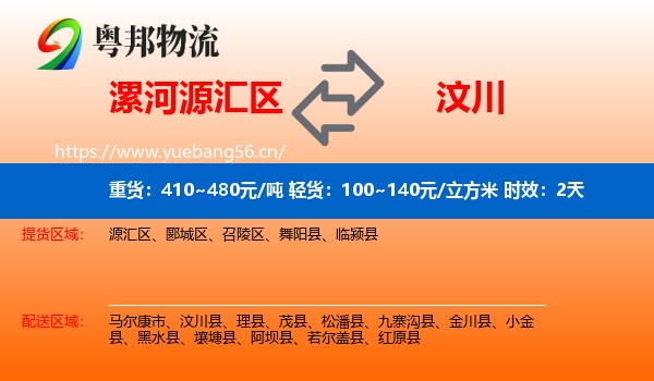 漯河源汇区到汶川县物流专线名片