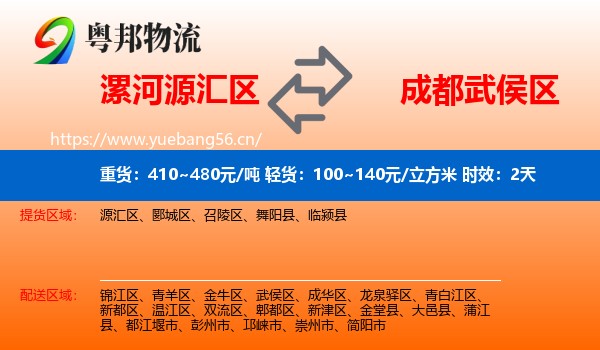 漯河源汇区到武侯区物流专线名片