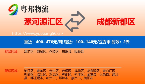 漯河源汇区到新都区物流专线名片