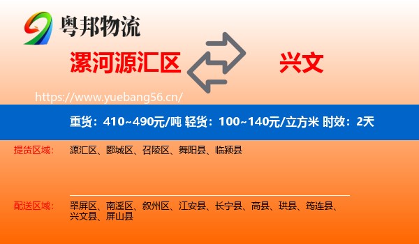 漯河源汇区到兴文县物流专线名片