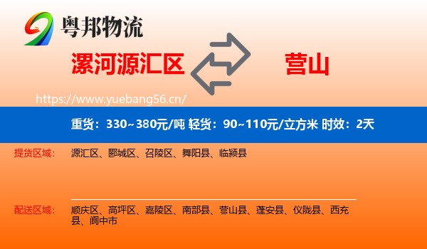 漯河源汇区到营山县物流专线名片