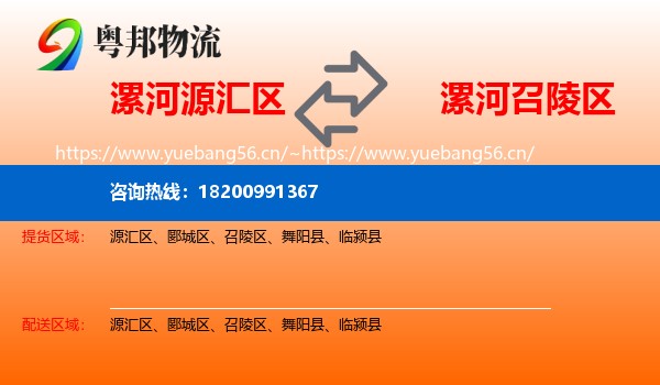 漯河源汇区到召陵区物流