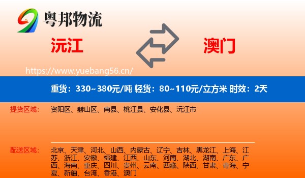 沅江到澳门物流专线名片