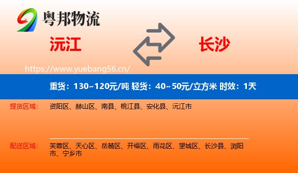 沅江到长沙物流专线名片