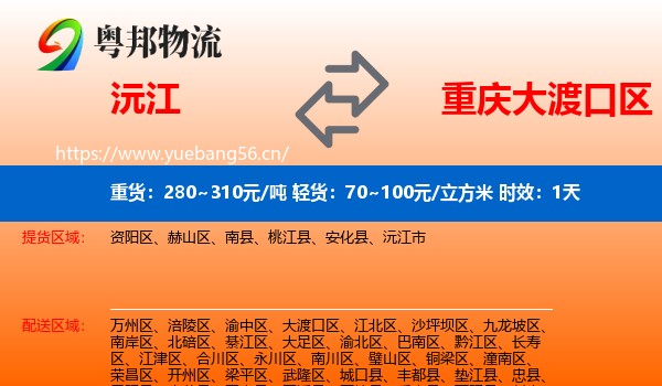 沅江到大渡口区物流专线名片