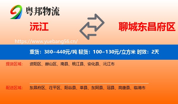 沅江到东昌府区物流专线名片