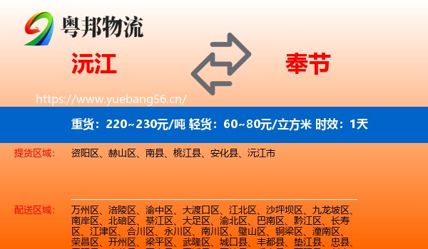 沅江到奉节县物流专线名片