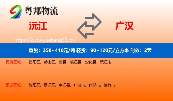 沅江到广汉市物流专线名片