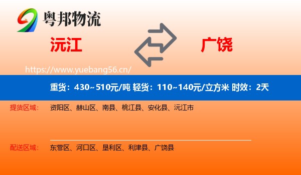 沅江到广饶县物流专线名片