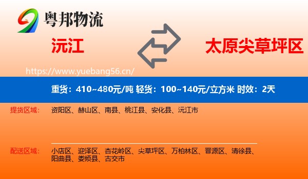 沅江到尖草坪区物流专线名片