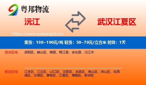 沅江到江夏区物流专线名片