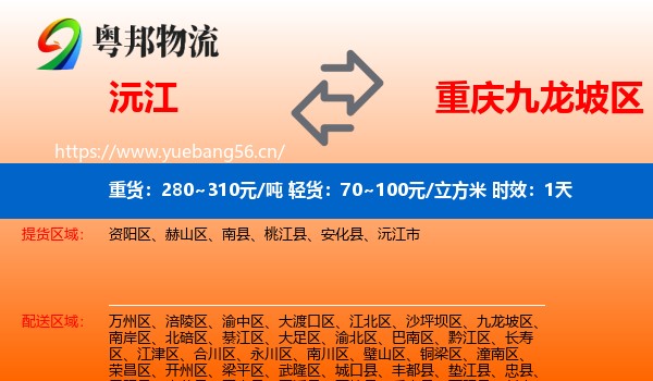 沅江到九龙坡区物流专线名片