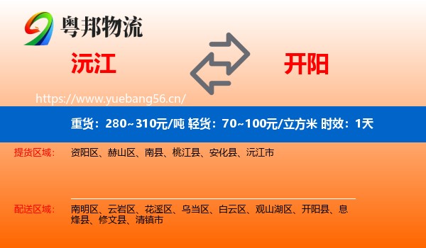 沅江到开阳县物流专线名片