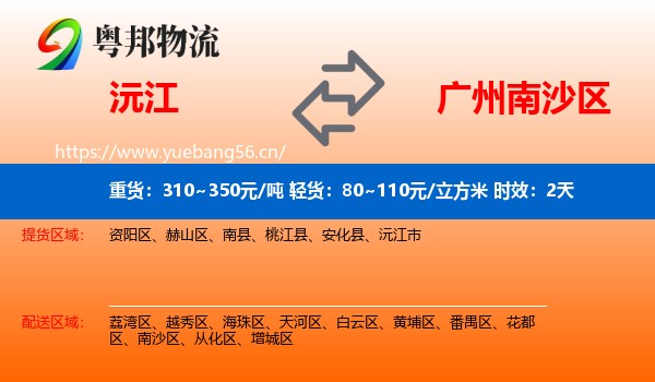沅江到南沙区物流专线名片