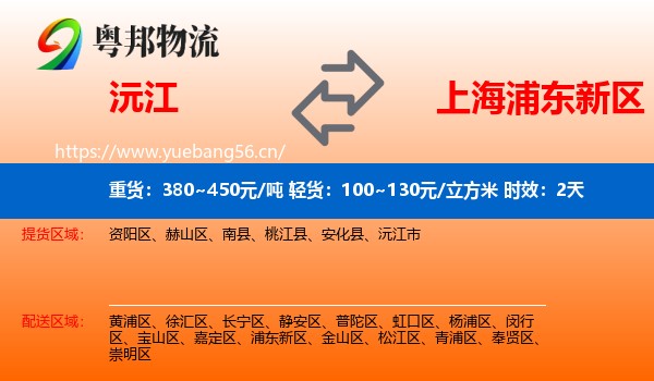 沅江到浦东新区物流专线名片
